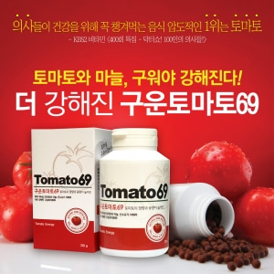 구운 토마토 69 (3개월분+사은품 1개월분)